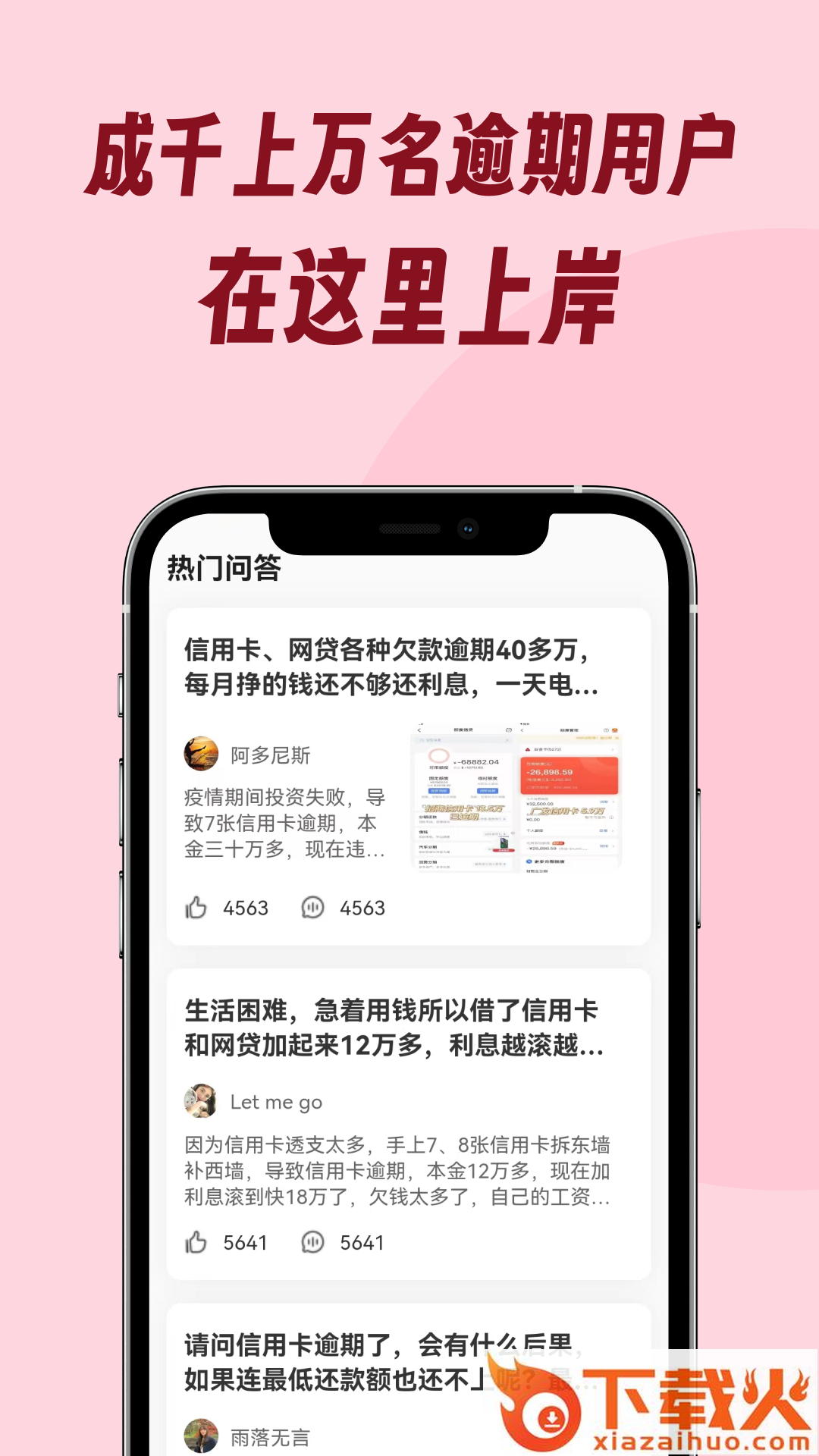 小羊逾期管家截图1