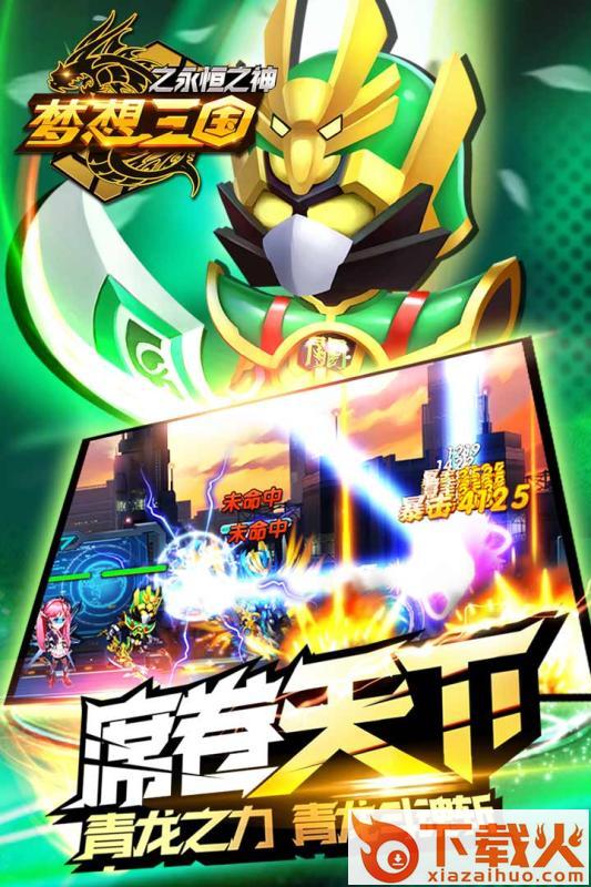 梦想三国之永恒之神九游版截图1