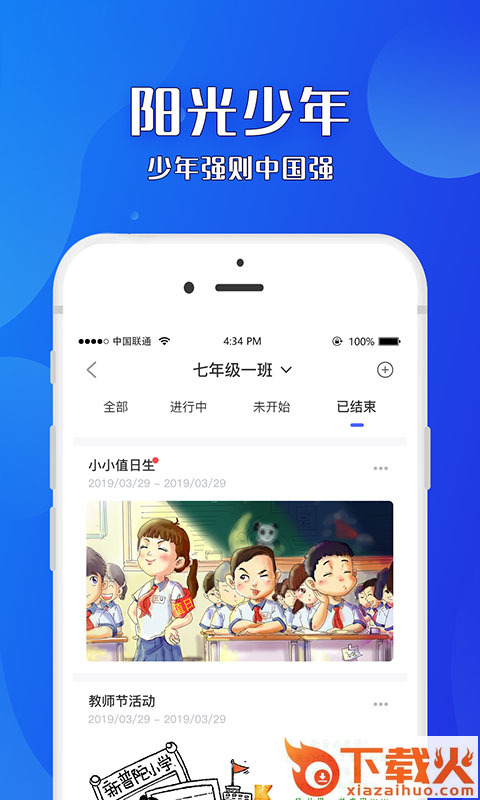一山智慧截图2