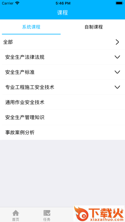 中铁微课堂app截图2