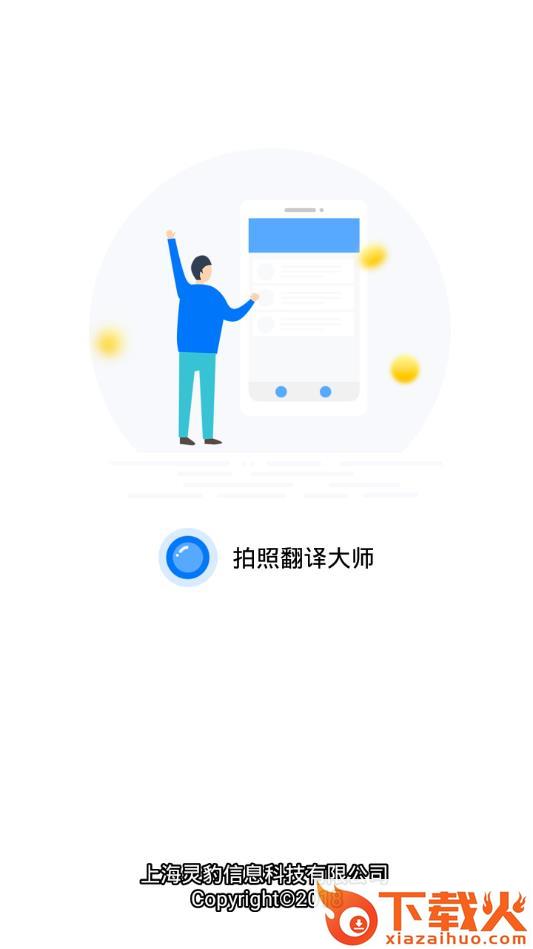 拍照翻译大师app截图1