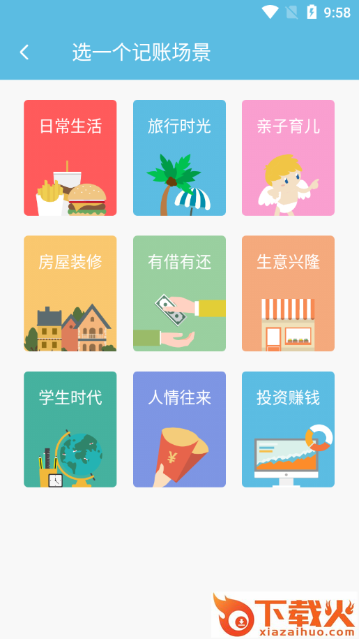 实惠记账截图1
