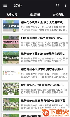 旅行青蛙盒子截图1