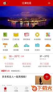 江津社区app截图1