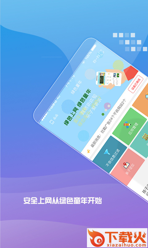 绿色童年家长端app截图1