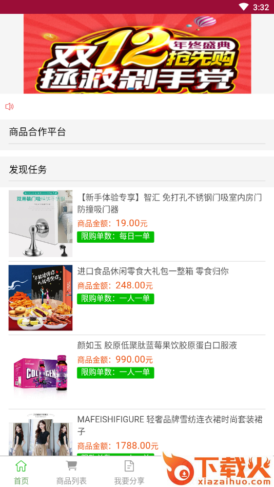 省多多购物平台截图1