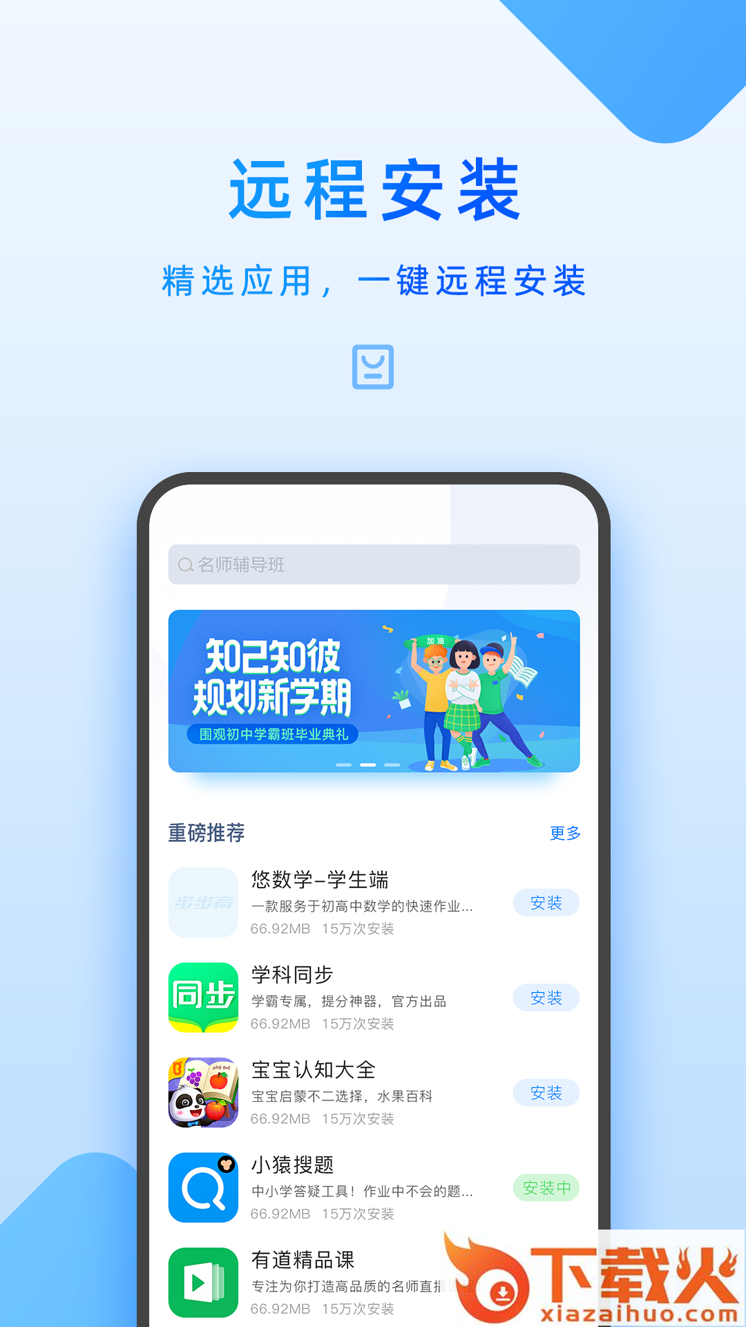 步步高家长管理app下载安装截图2