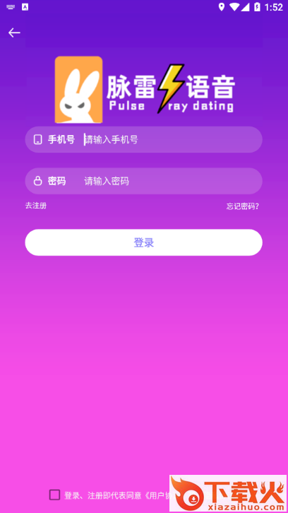 脉雷语音截图1