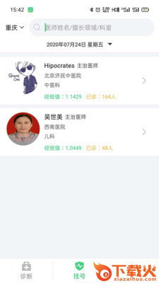 绿洲智能医生截图1