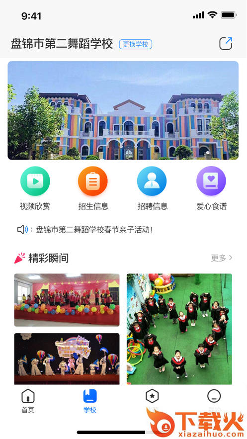 校鹿网app截图1