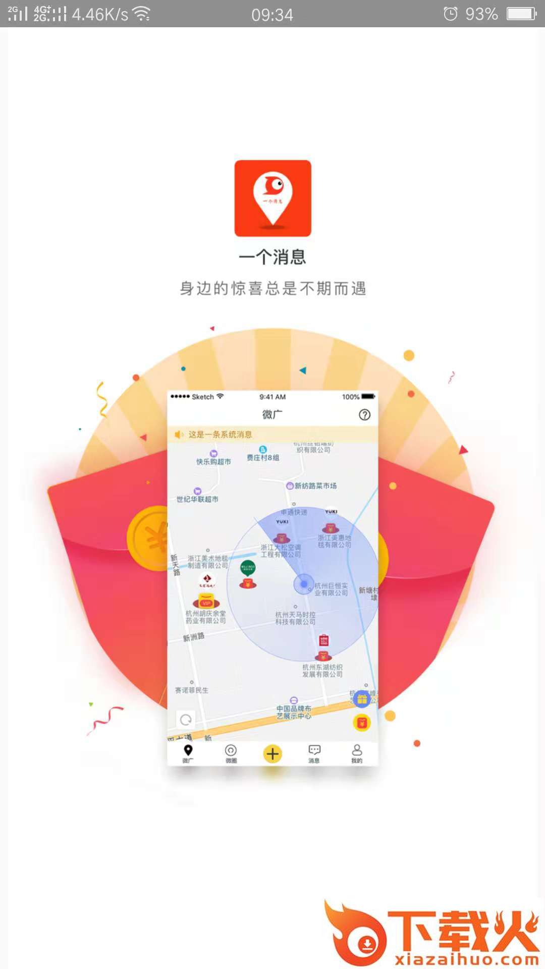 一个消息截图1