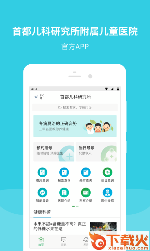 首都儿科研究所截图1
