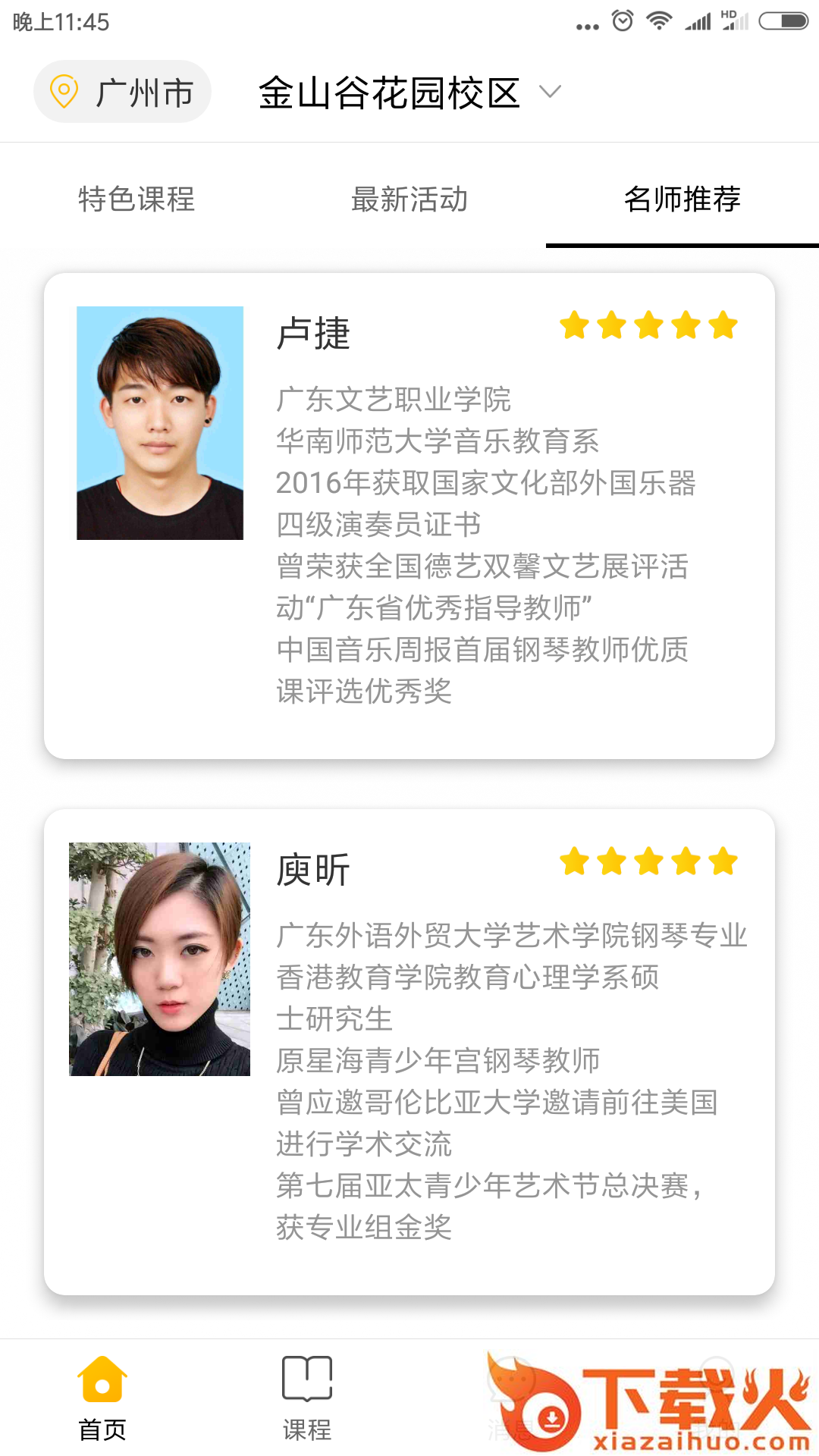 叮叮学府截图2
