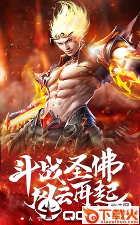 斗战圣佛手游截图3