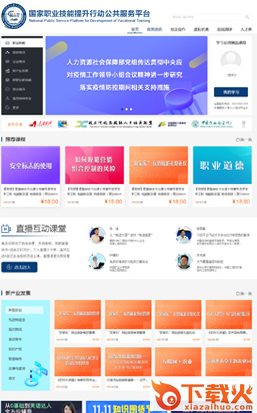 职业技能app截图2