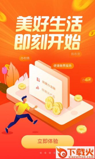 裕农通app v1.6.0 安卓版截图1