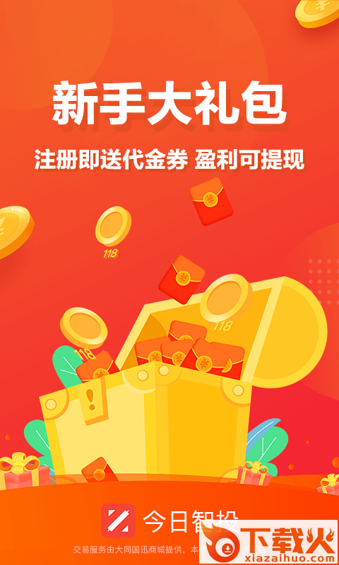 今日智投app截图1