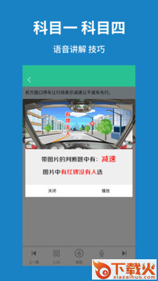 驾考速记题库截图1