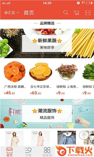 行者特送截图1