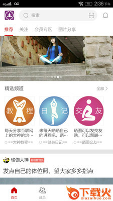 瑜伽大神截图2