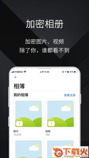 隐私手机大师截图1