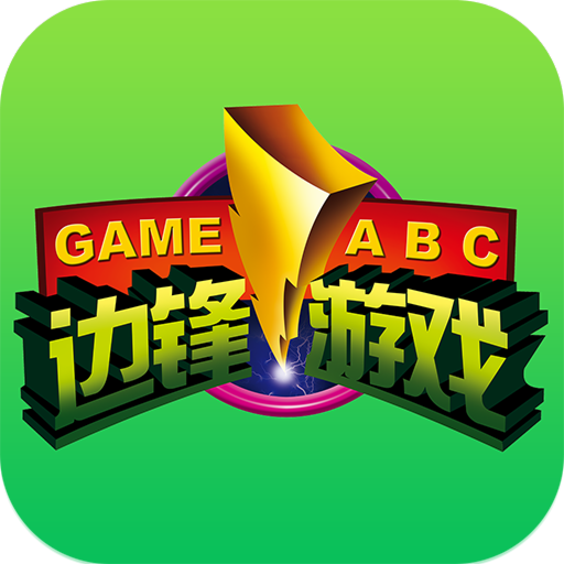 边锋游戏大厅 v1.2.5 安卓版 边锋游戏大厅 v1.2.5 安卓版