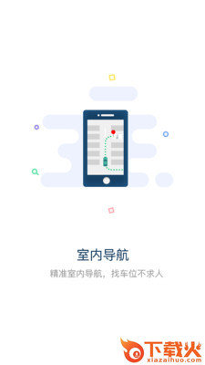 美天停车app截图2