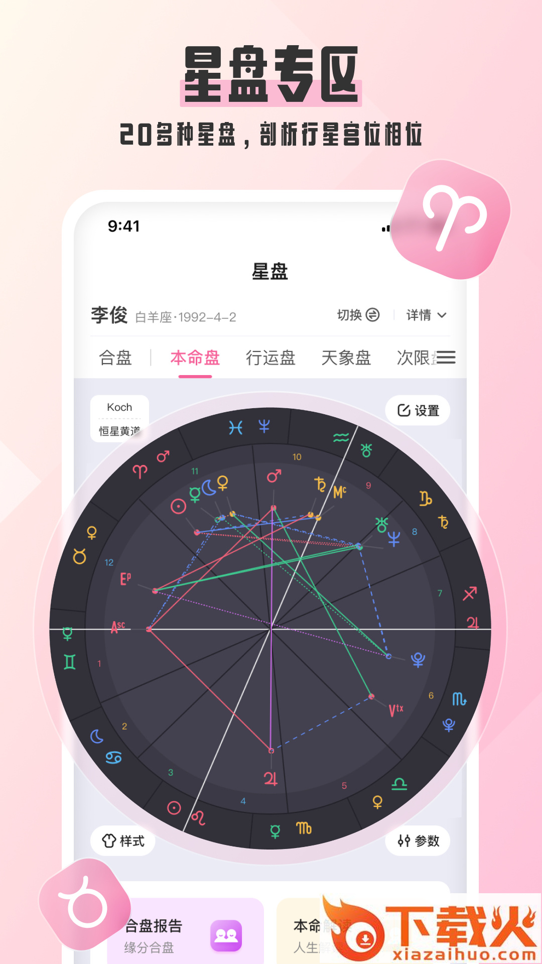 汽水星座app截图2