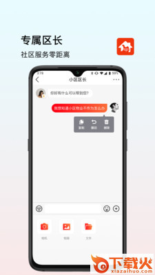 中国好社区app截图1