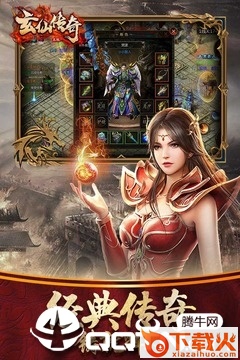 玄仙传奇截图2