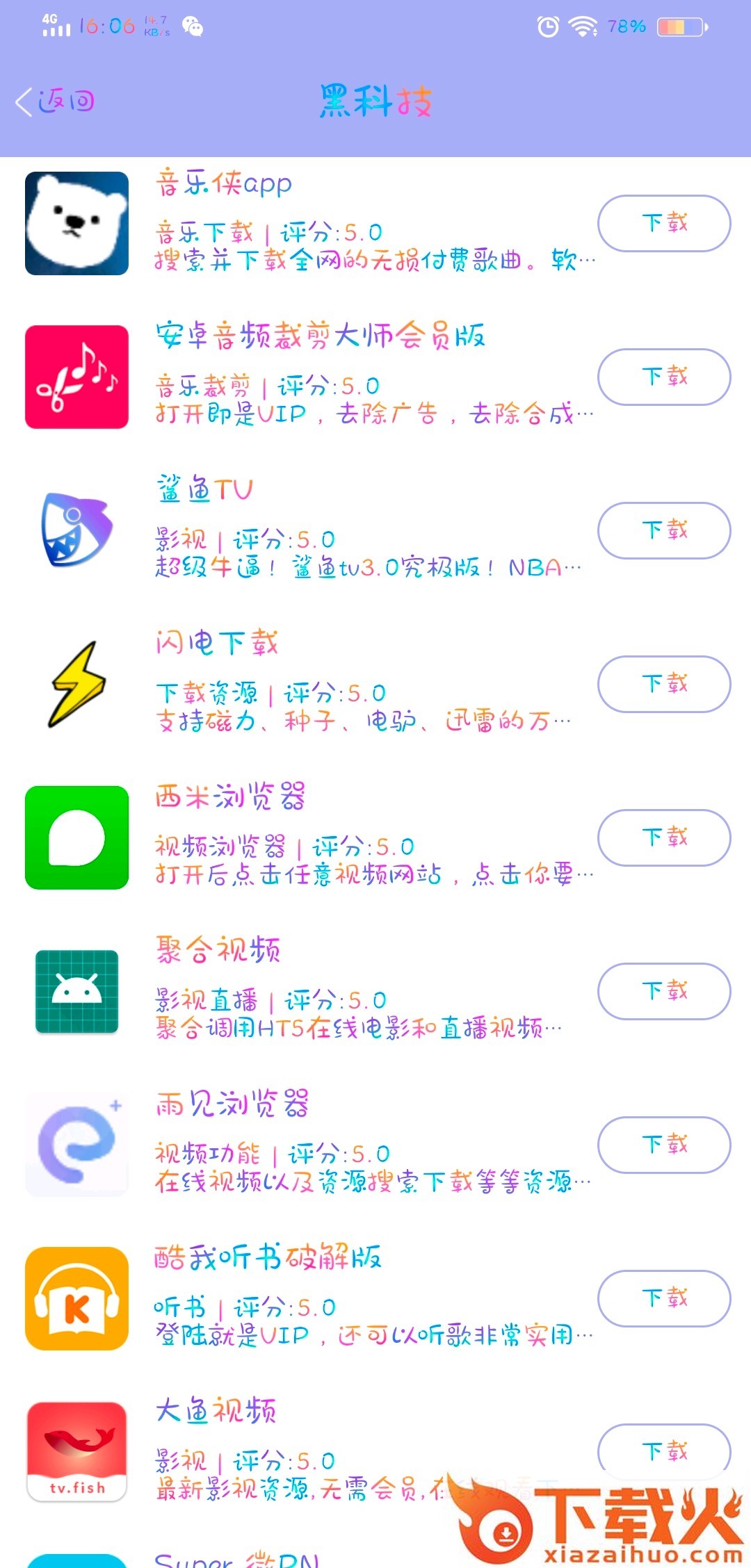 藏宝村app截图2