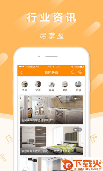 建材采购师截图1