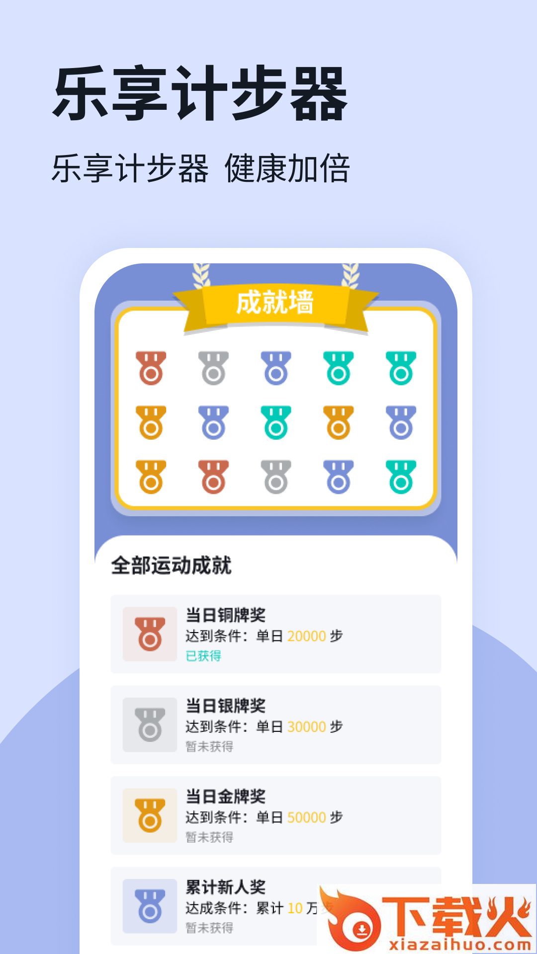 乐享计步器截图1