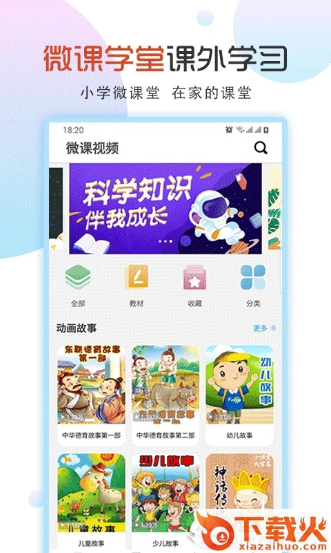 小学英语微课堂截图1