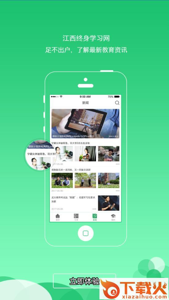 江西社区教育app截图2