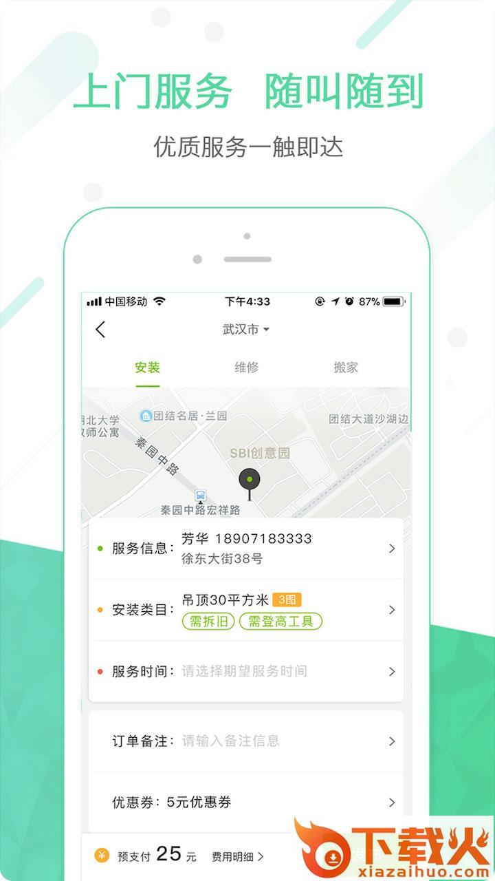 达人到家app截图1
