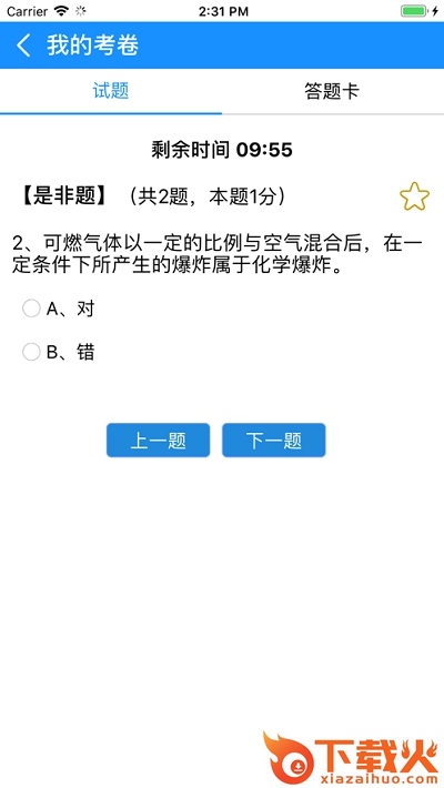 安全考试宝典app截图2