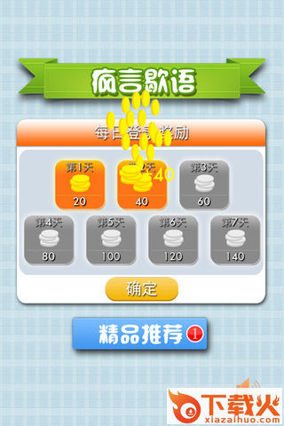 疯言歇语安卓下载截图1
