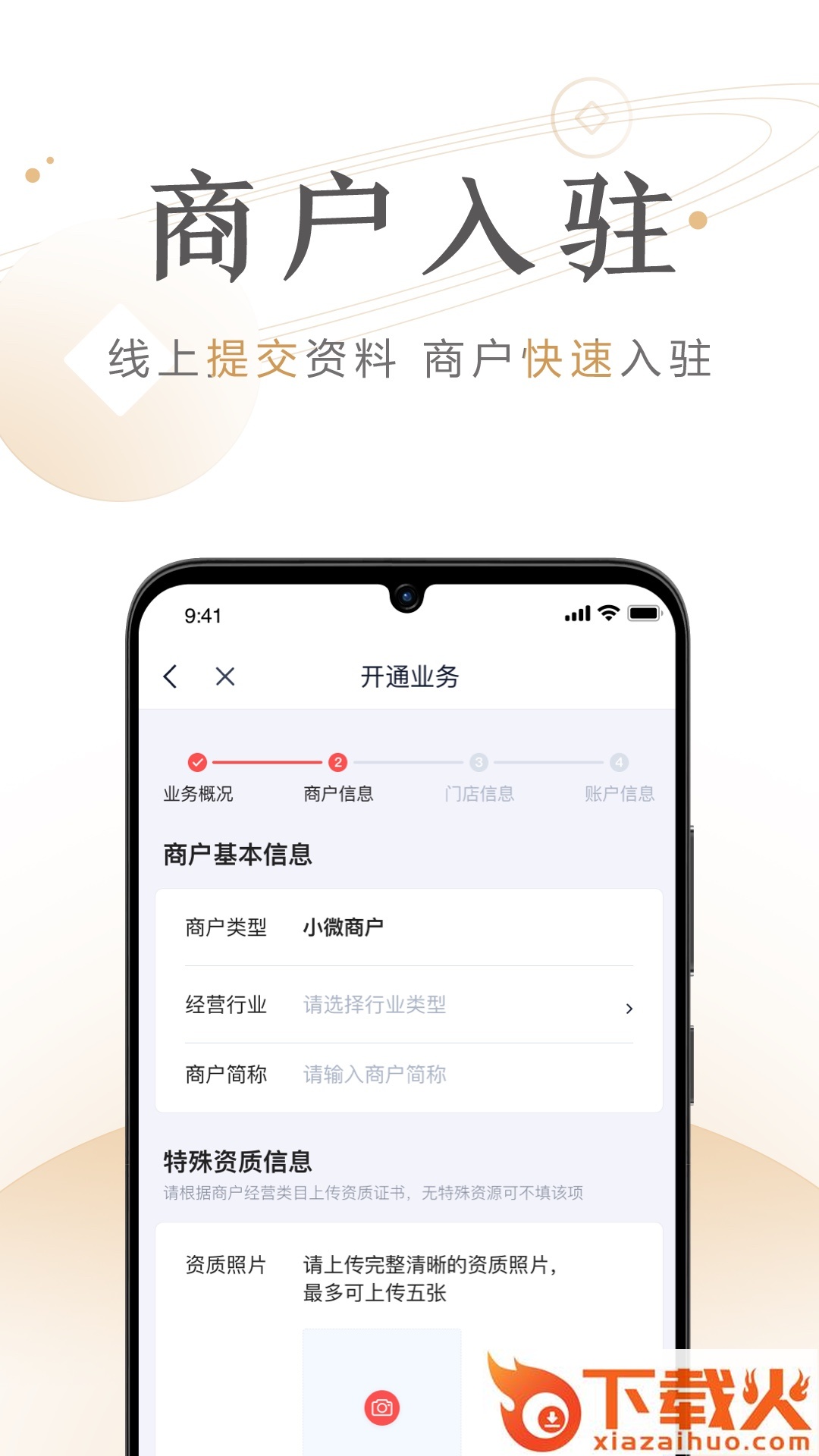 度小满商家助手app截图1
