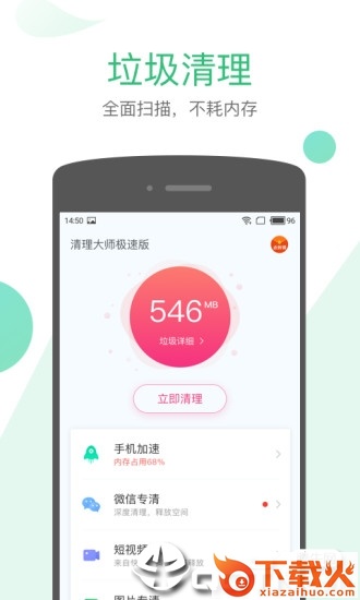 清理大师极速版app截图1
