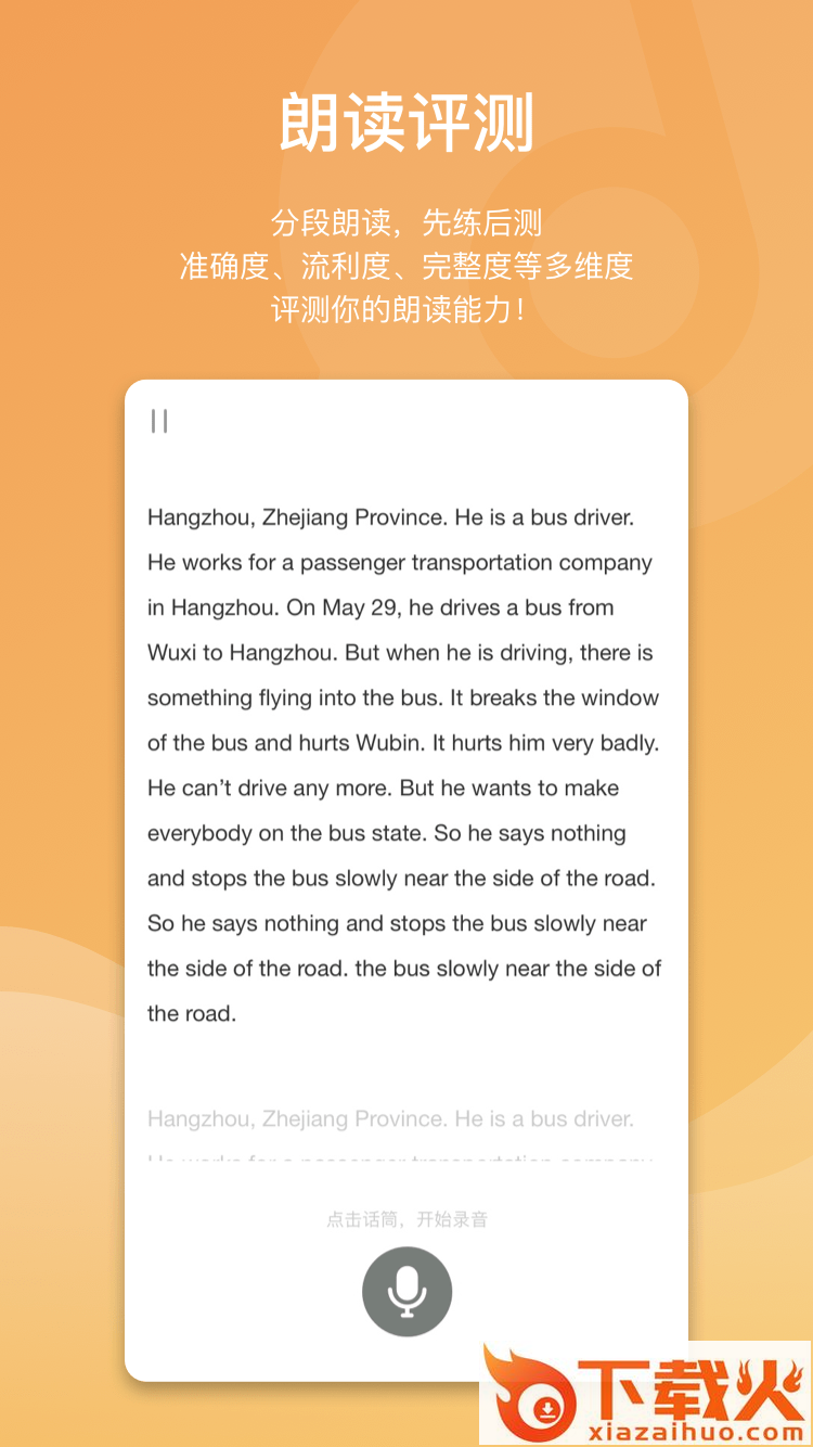 多读英语截图1