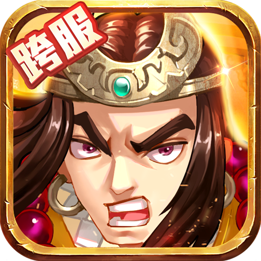 水浒乱斗礼包兑换码版下载-水浒乱斗兑换码版v3.0.15 安卓版