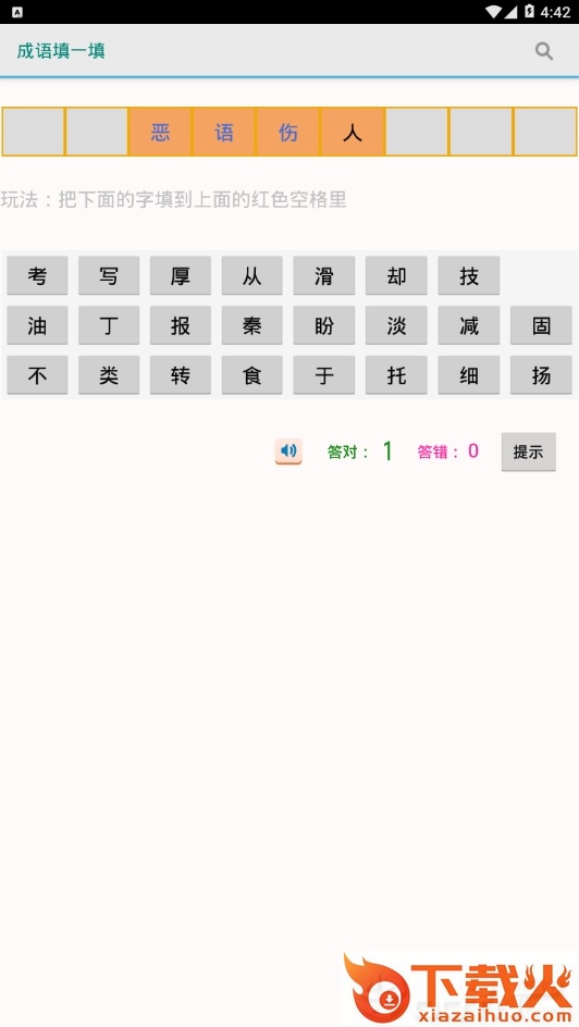 填一填截图2
