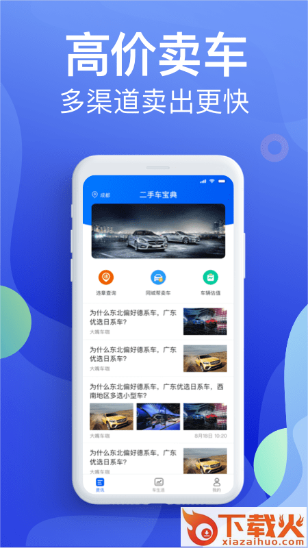 二手车违章查询截图1