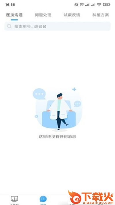 木牛马医生截图1