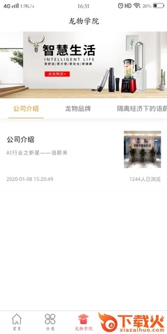 龙物智选下载截图3