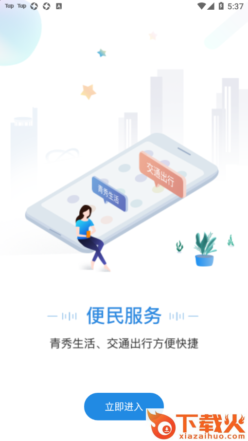 手上青秀app截图2