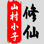 八荒修仙 v1.6.4 最新版 八荒修仙 v1.6.4 最新版