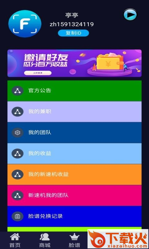 智能脸谱app截图2