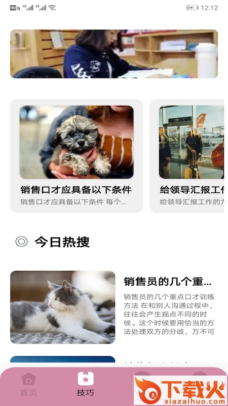 聊天话术神器app截图1
